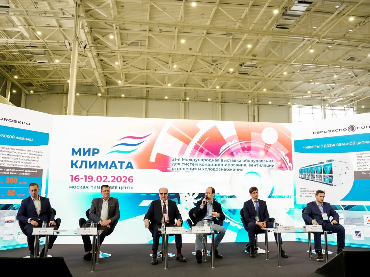 Россоюзхолодпром подвёл итоги деловой программы выставки «Мир Климата 2026»